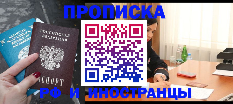 временная прописка в Новокуйбышевске